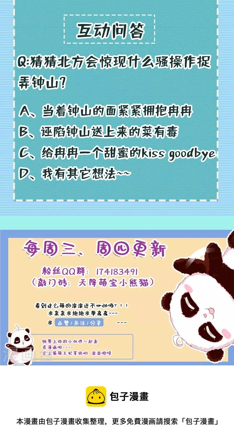 现代篇115 你要追求冉冉？ 第31页