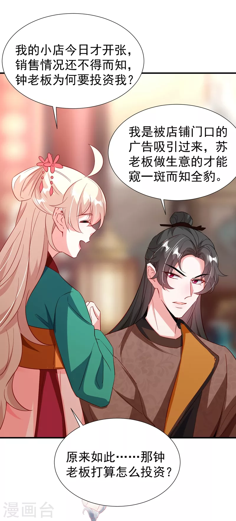 现代篇114 钟山，竟然是你！ 第6页