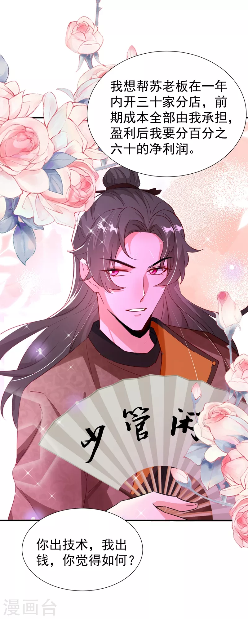 现代篇114 钟山，竟然是你！ 第7页
