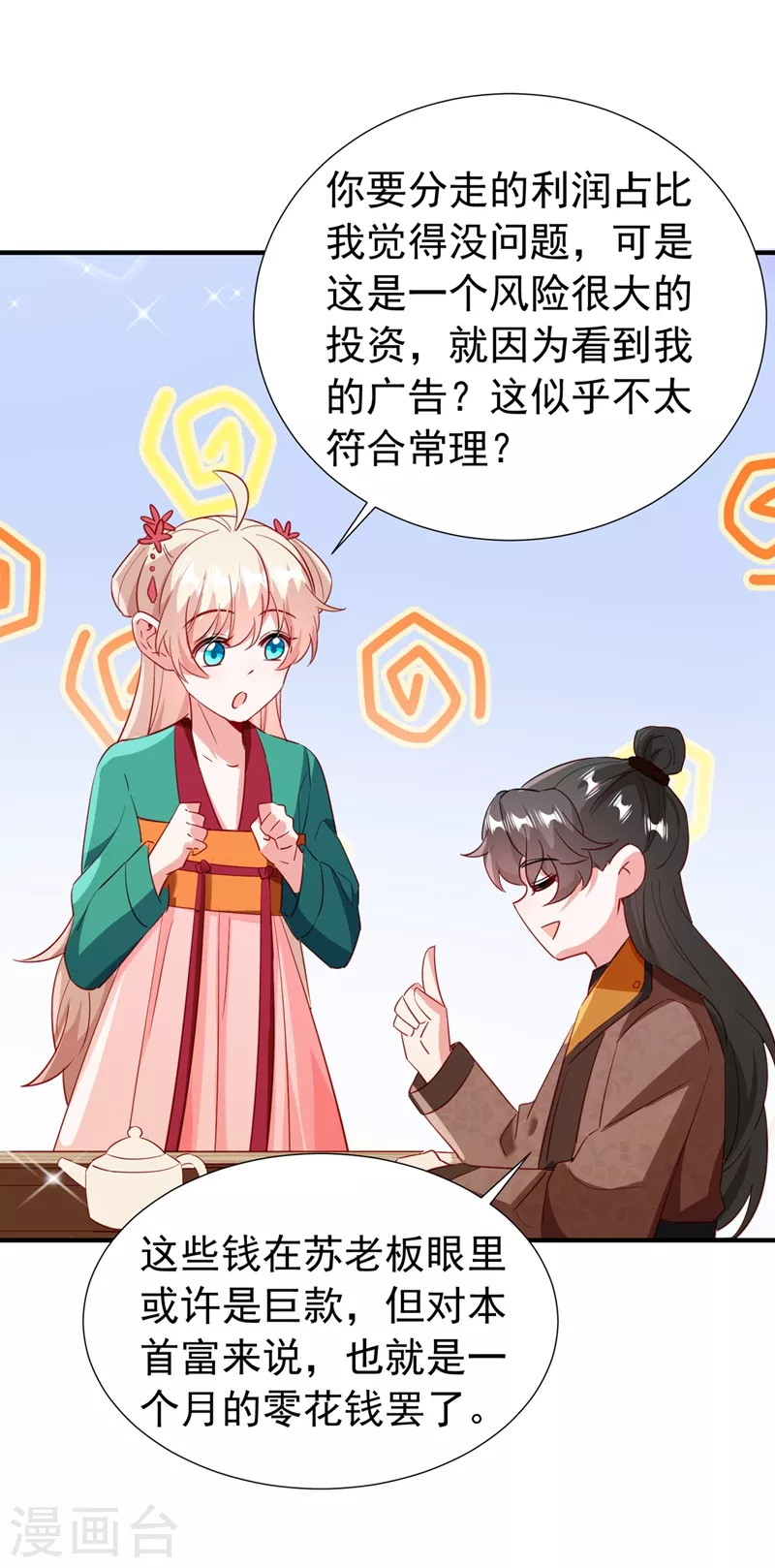 现代篇114 钟山，竟然是你！ 第8页