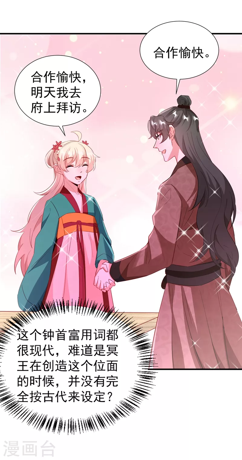 现代篇114 钟山，竟然是你！ 第10页