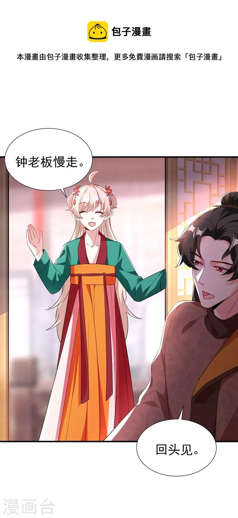 现代篇114 钟山，竟然是你！ 第11页