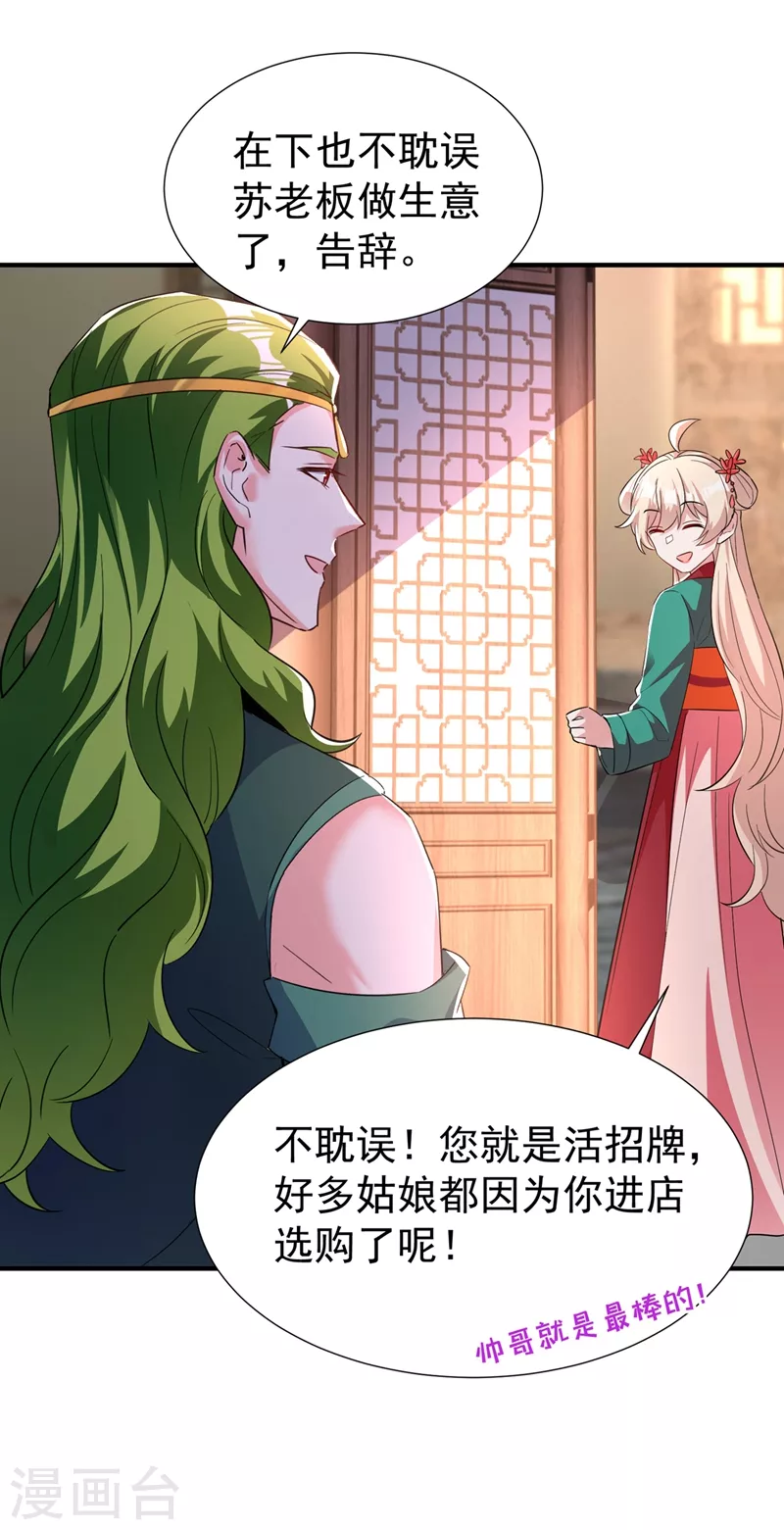 现代篇114 钟山，竟然是你！ 第13页