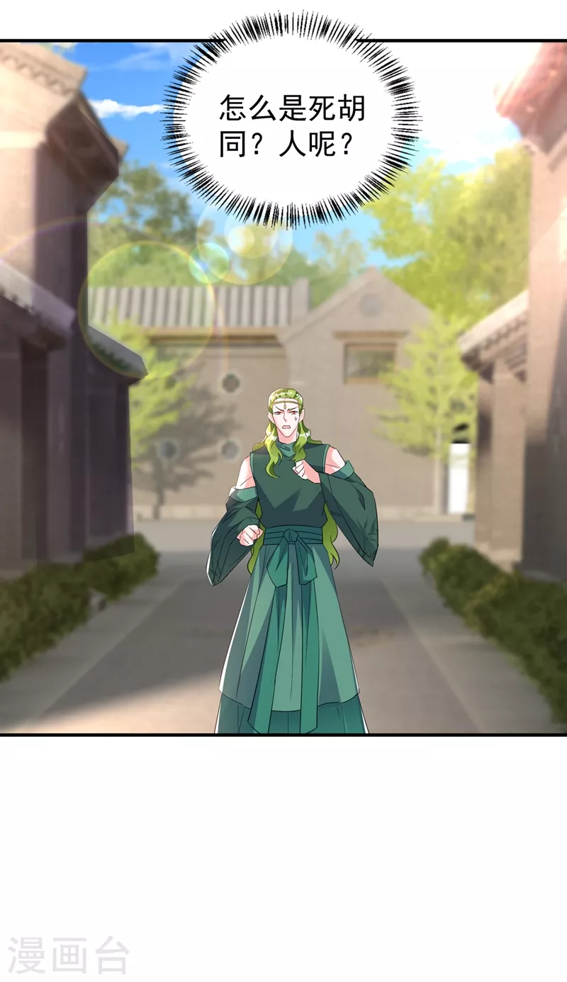 现代篇114 钟山，竟然是你！ 第18页
