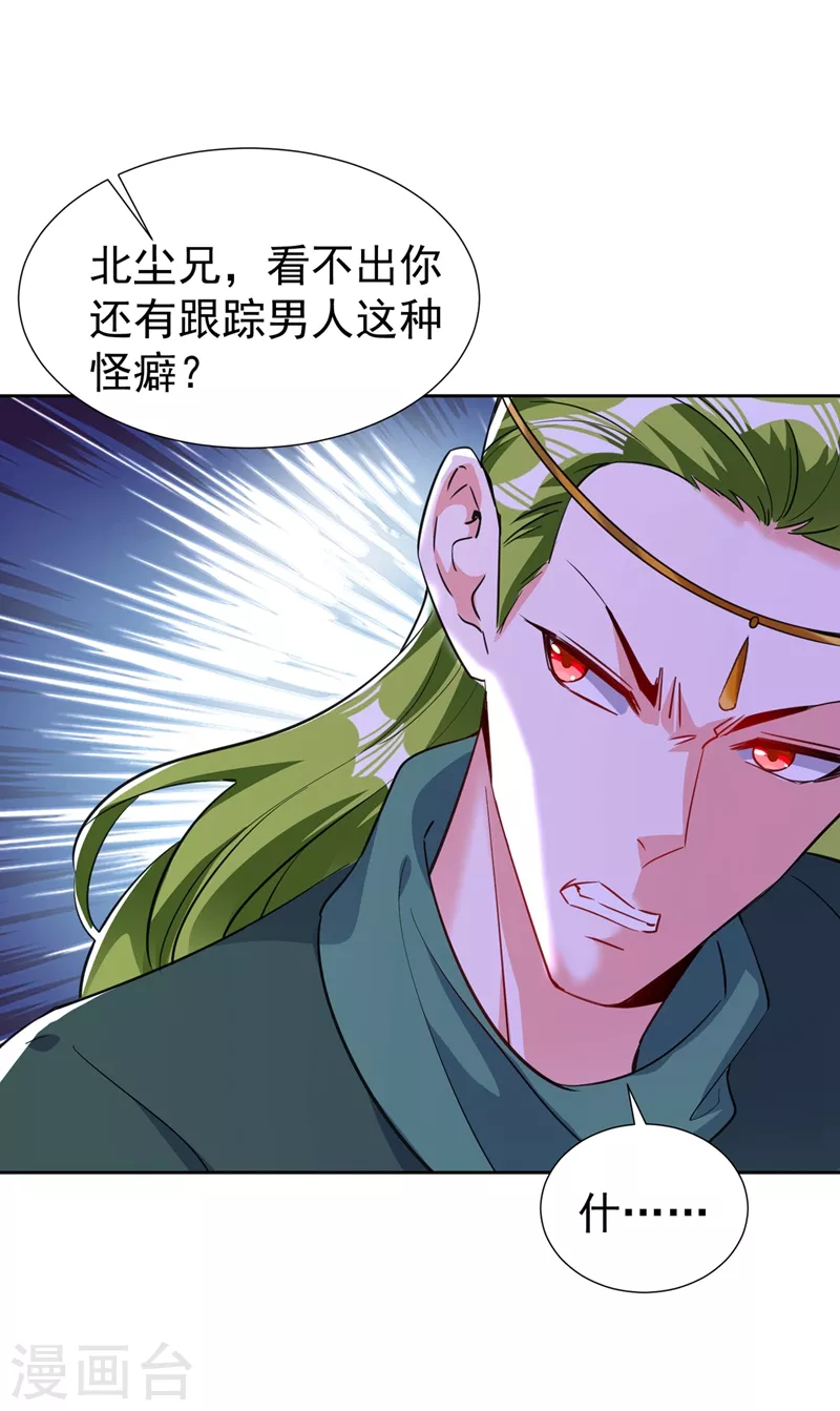 现代篇114 钟山，竟然是你！ 第19页