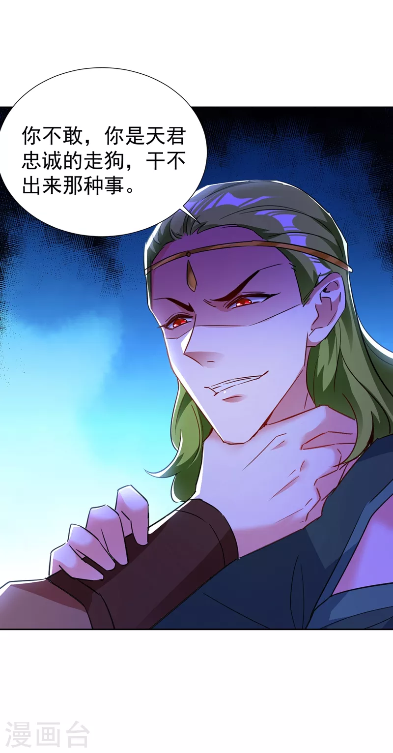 现代篇114 钟山，竟然是你！ 第23页