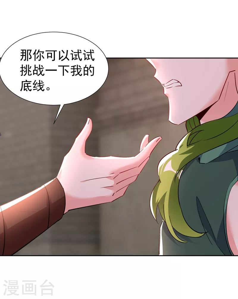 现代篇114 钟山，竟然是你！ 第24页