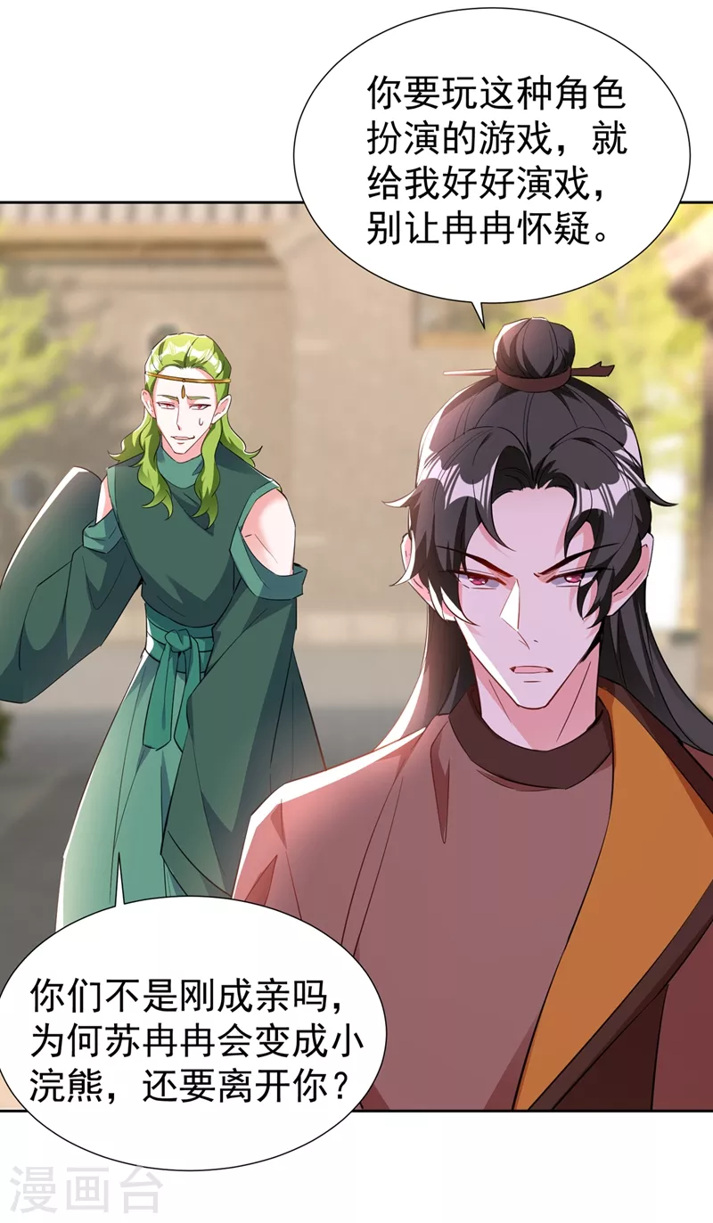 现代篇114 钟山，竟然是你！ 第25页