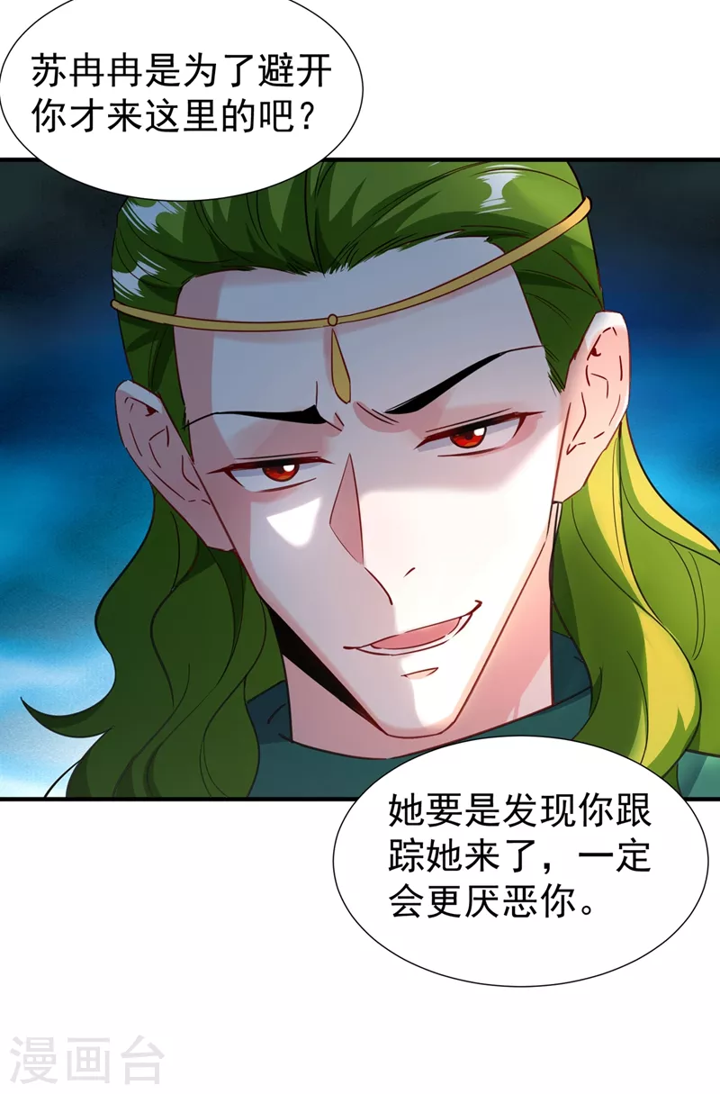 现代篇114 钟山，竟然是你！ 第29页