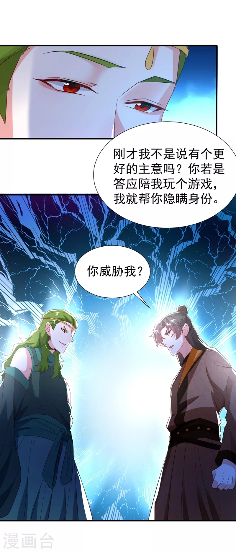 现代篇114 钟山，竟然是你！ 第31页