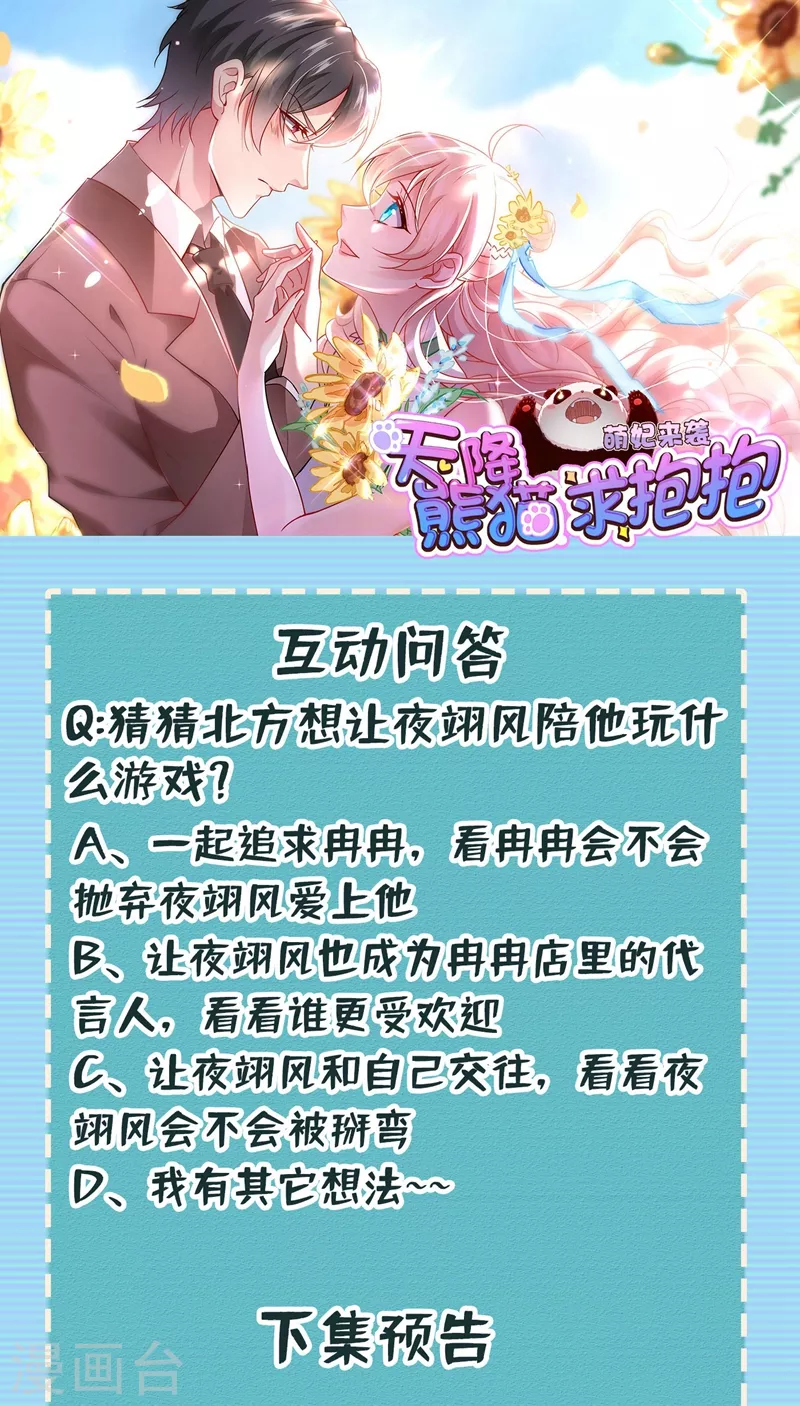 现代篇114 钟山，竟然是你！ 第32页