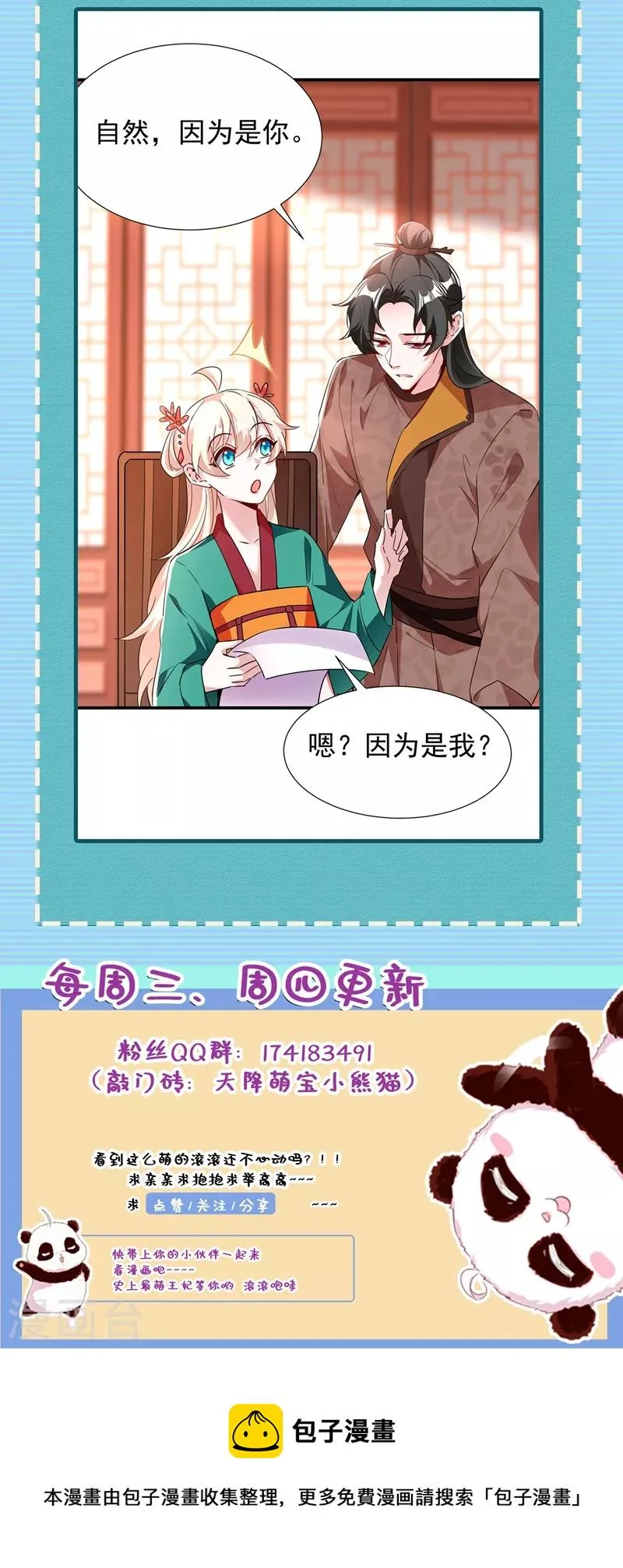 现代篇114 钟山，竟然是你！ 第33页