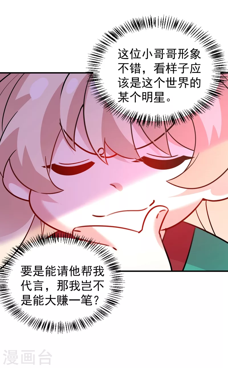 现代篇113 夜翊风被挖墙角 第3页