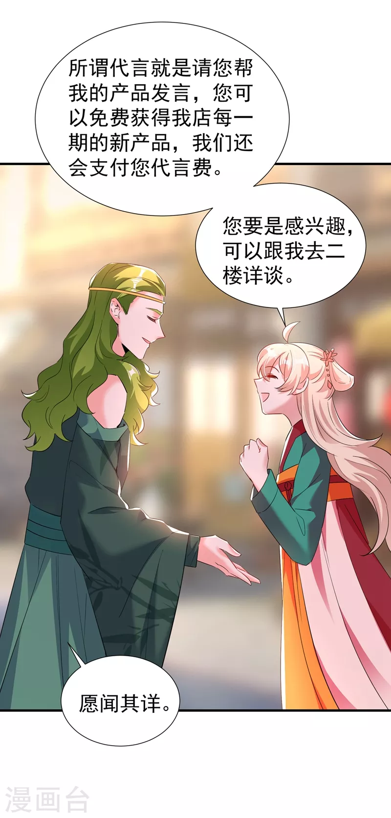 现代篇113 夜翊风被挖墙角 第5页