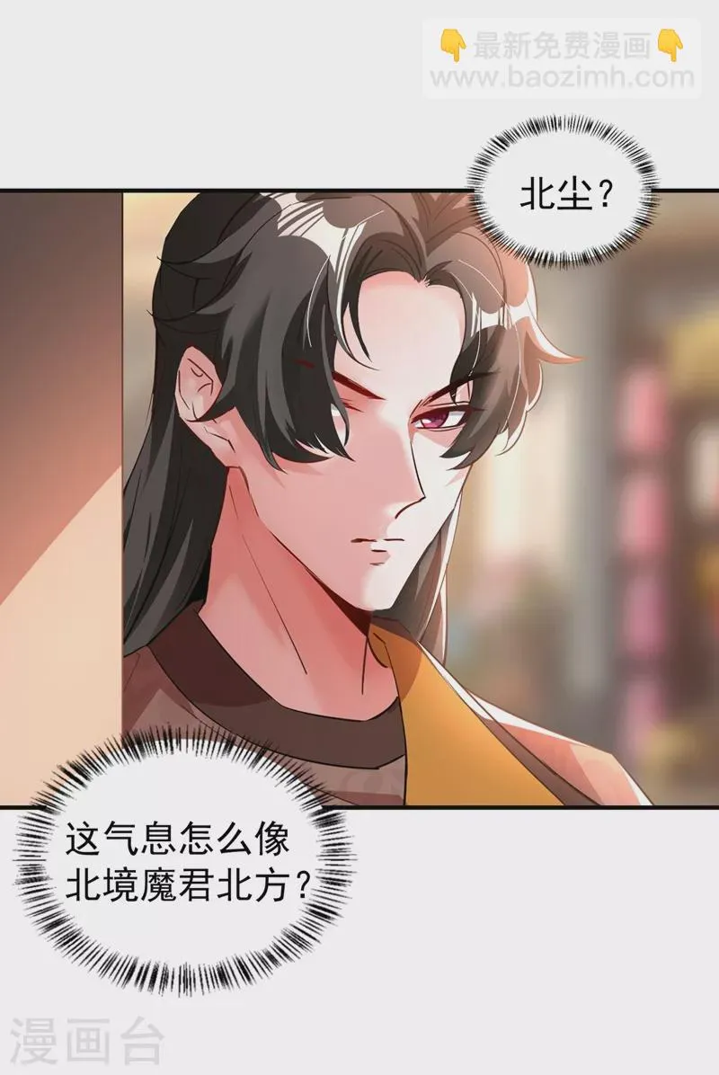 现代篇113 夜翊风被挖墙角 第6页