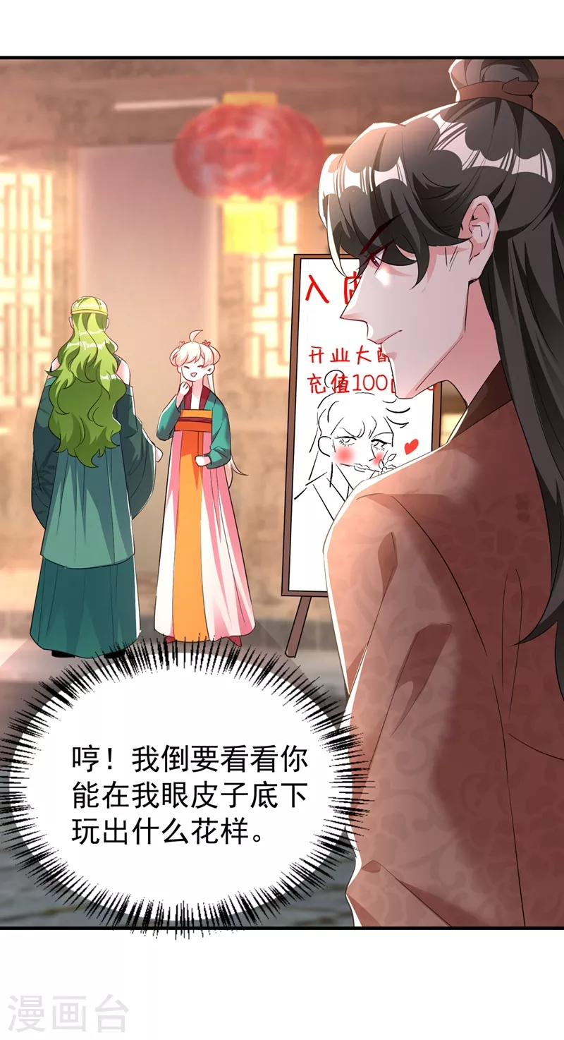 现代篇113 夜翊风被挖墙角 第7页