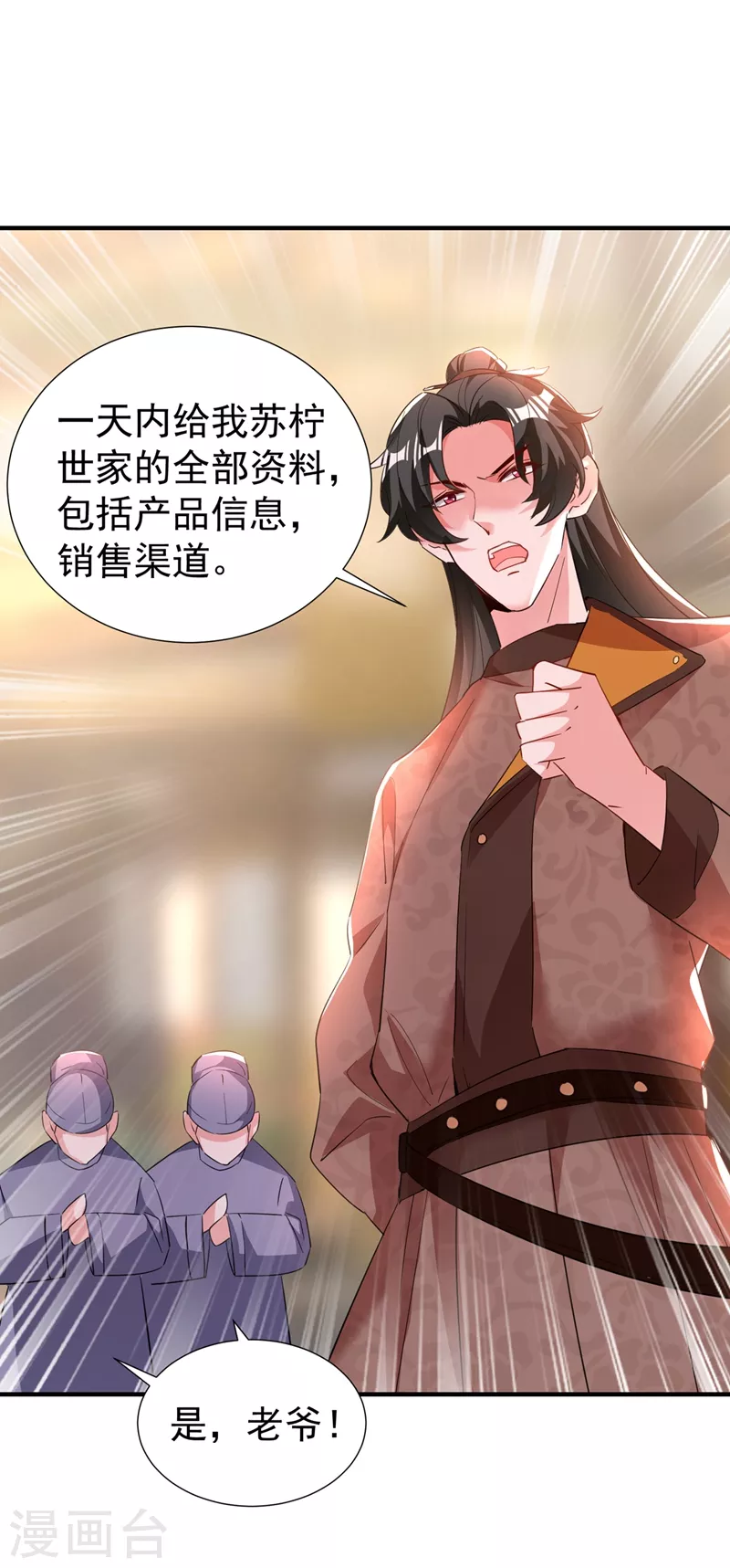 现代篇113 夜翊风被挖墙角 第8页