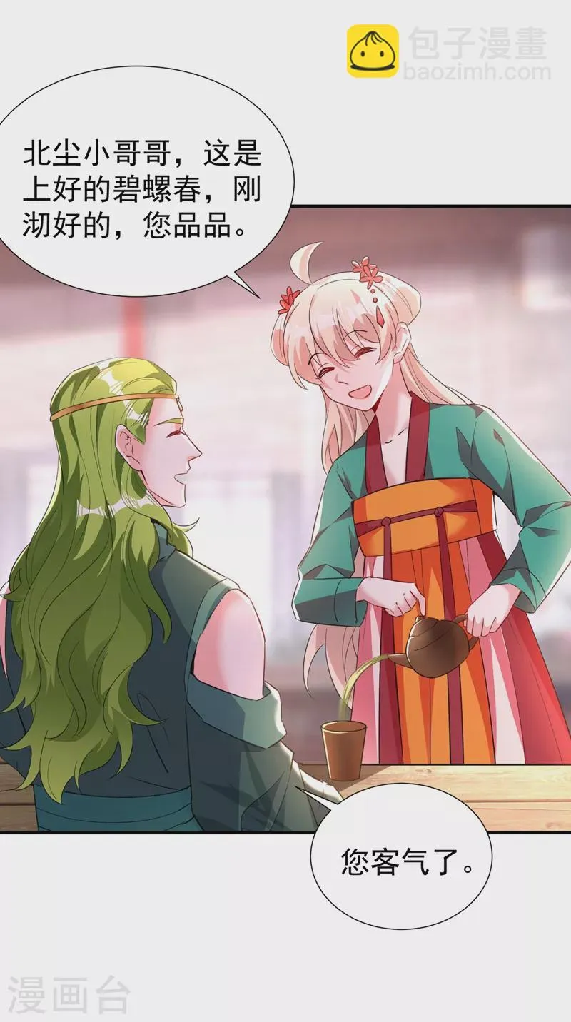 现代篇113 夜翊风被挖墙角 第9页