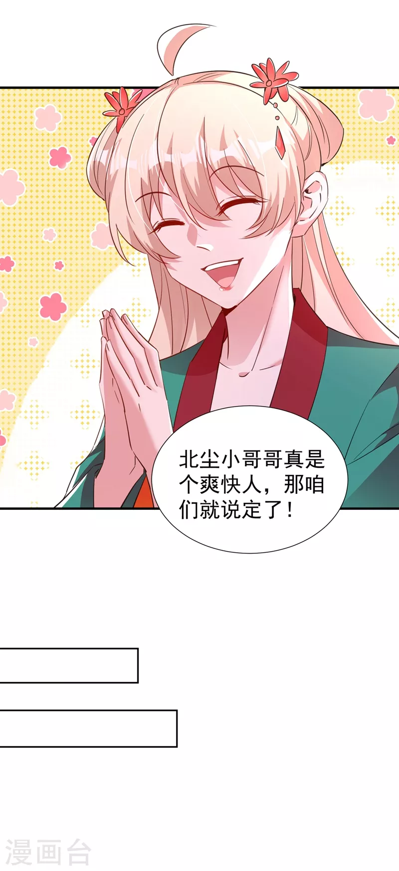 现代篇113 夜翊风被挖墙角 第13页