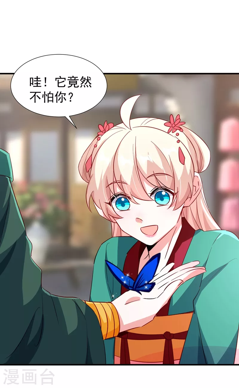 现代篇113 夜翊风被挖墙角 第19页
