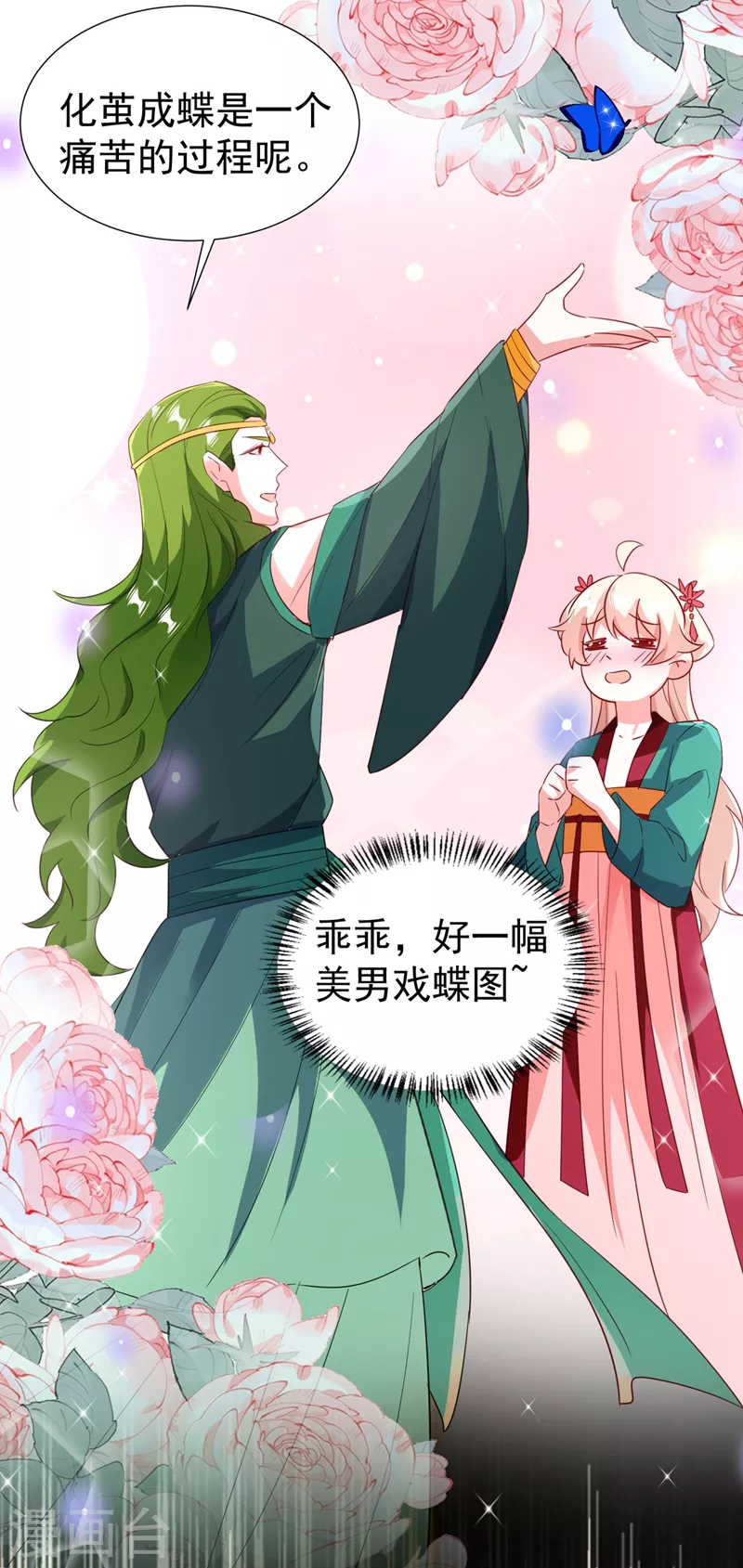 现代篇113 夜翊风被挖墙角 第21页