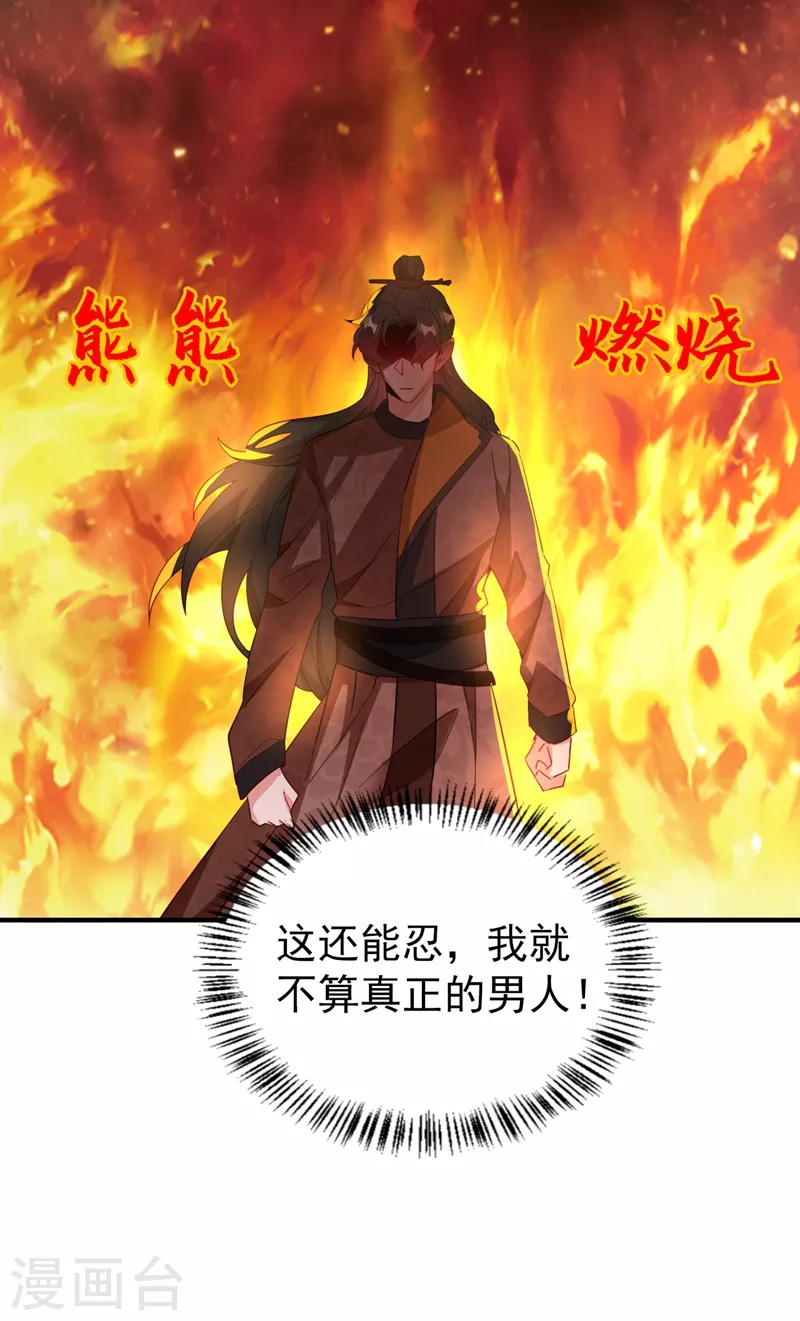 现代篇113 夜翊风被挖墙角 第23页