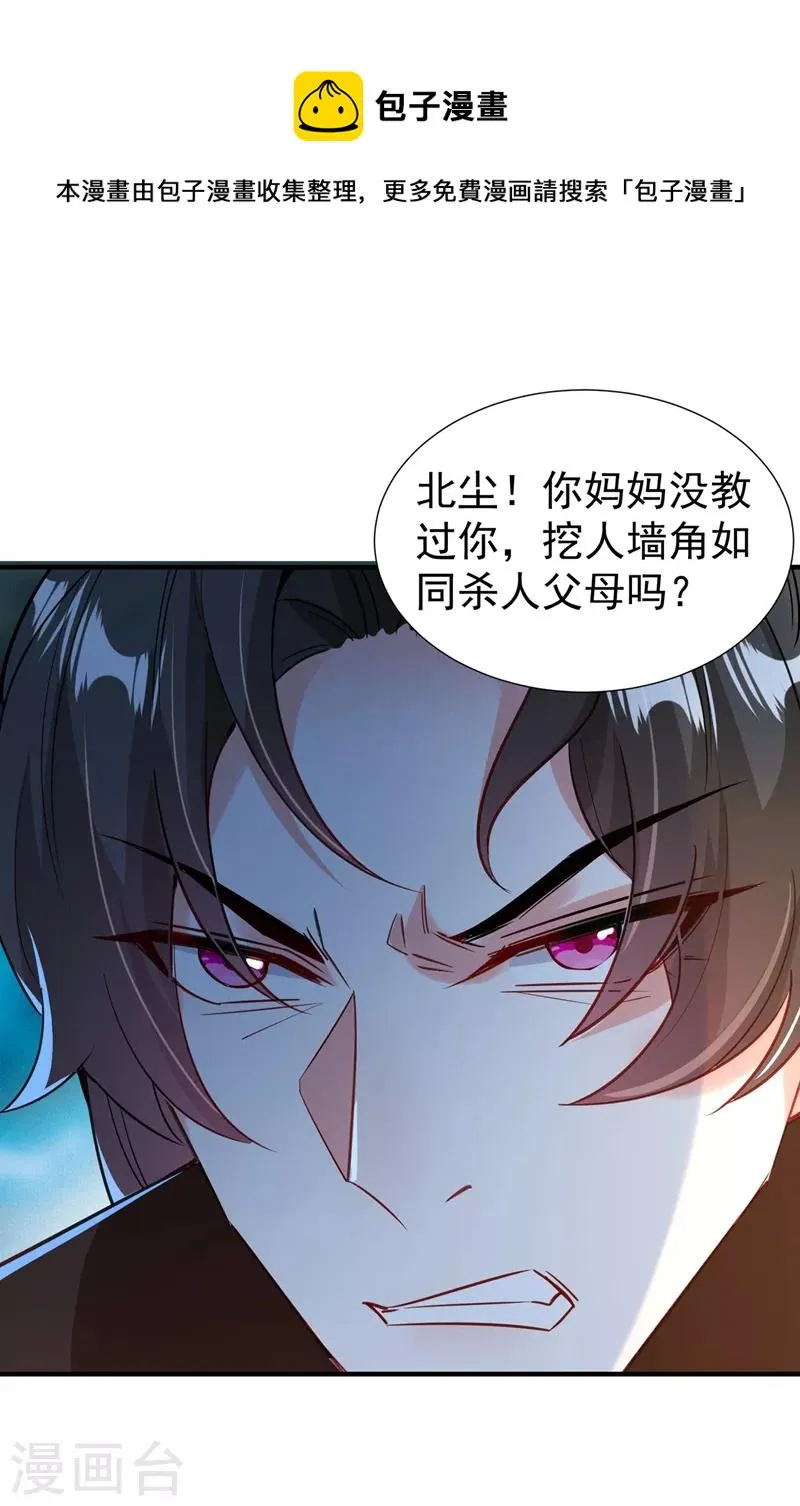 现代篇113 夜翊风被挖墙角 第25页