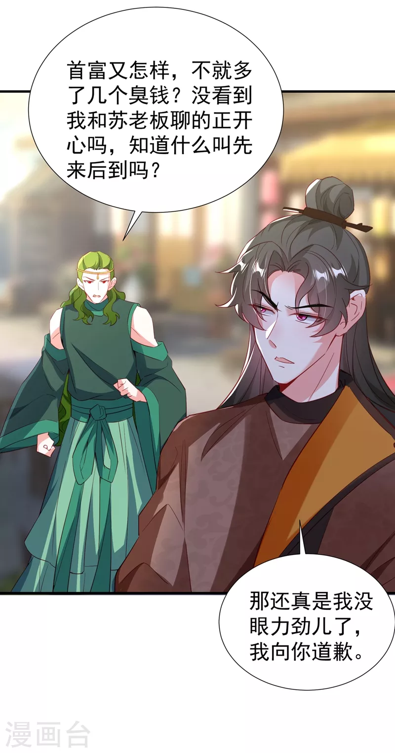 现代篇113 夜翊风被挖墙角 第29页