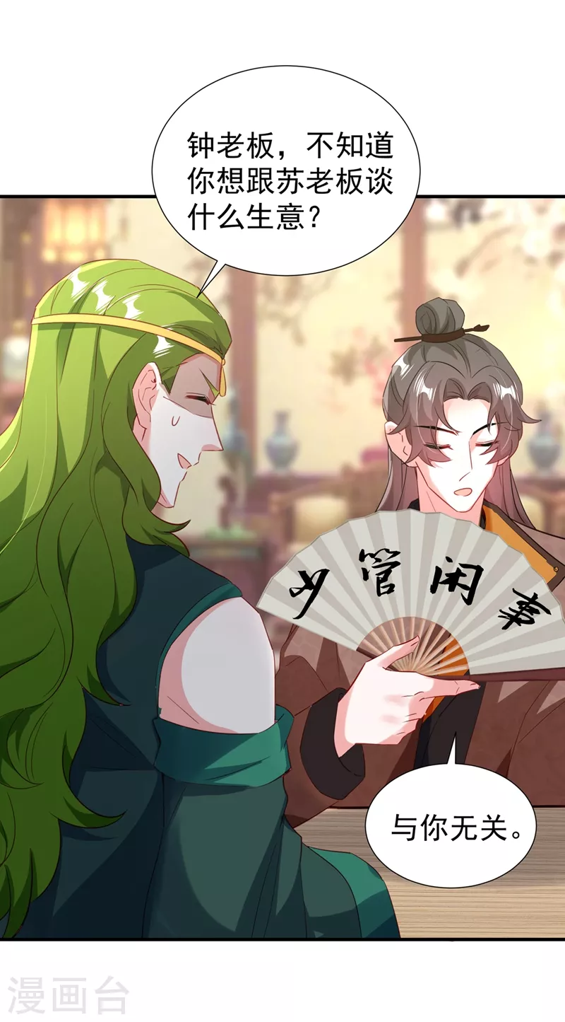 现代篇113 夜翊风被挖墙角 第33页