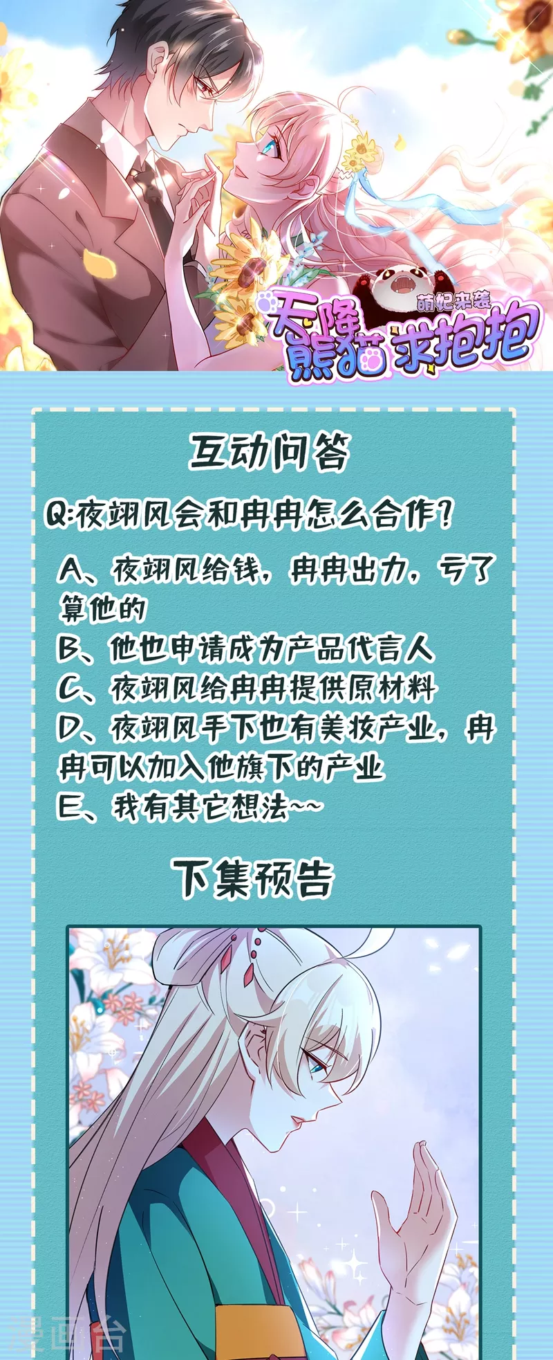 现代篇113 夜翊风被挖墙角 第35页