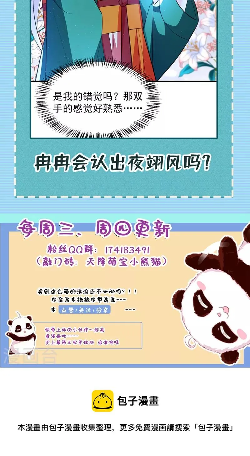 现代篇113 夜翊风被挖墙角 第36页