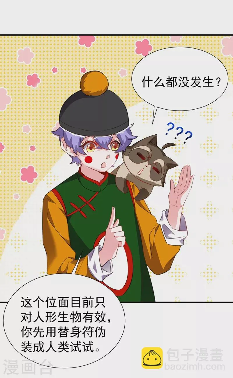 现代篇112 新的开始！ 第3页