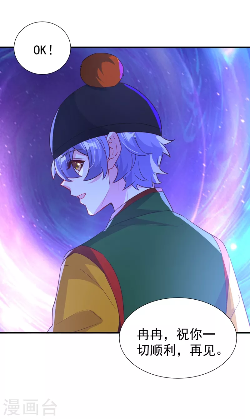现代篇112 新的开始！ 第15页