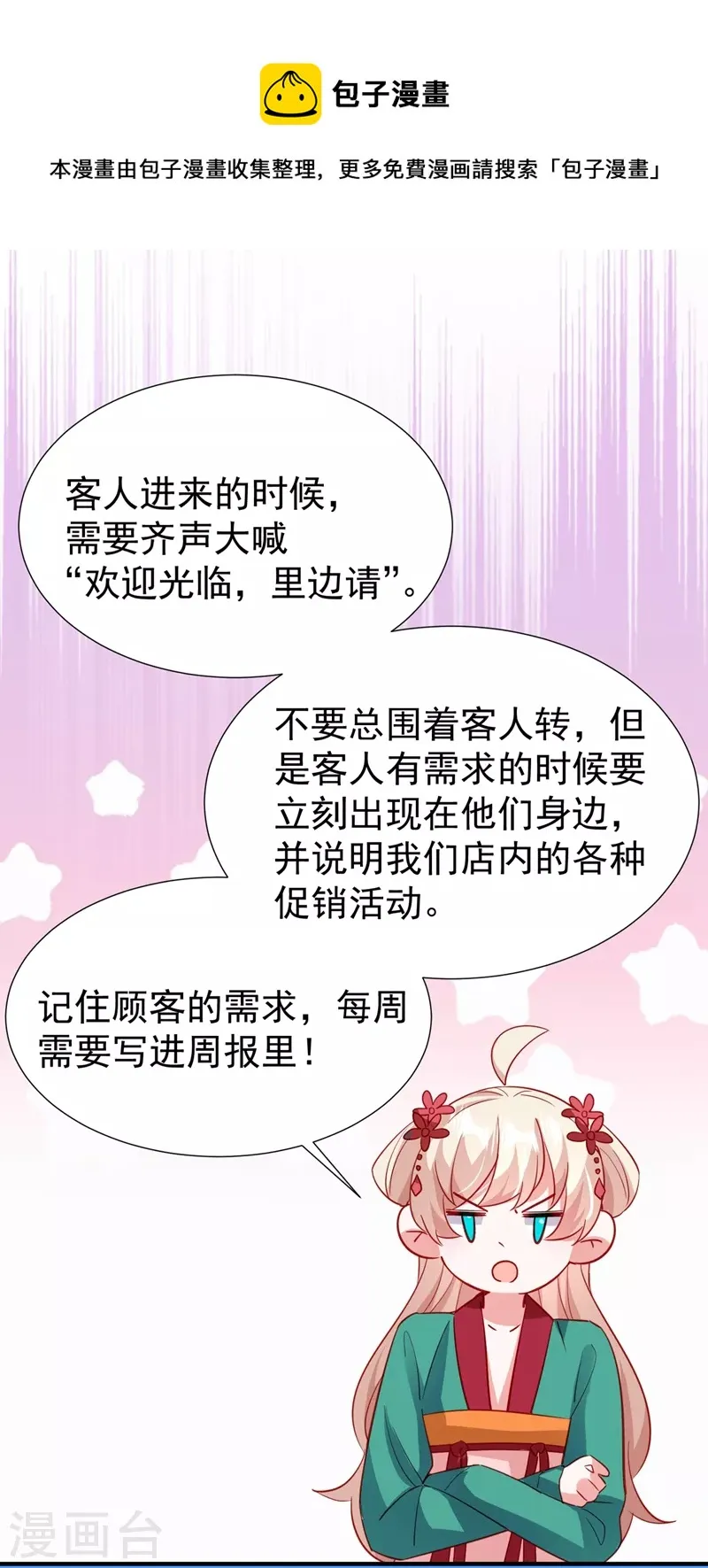 现代篇112 新的开始！ 第27页