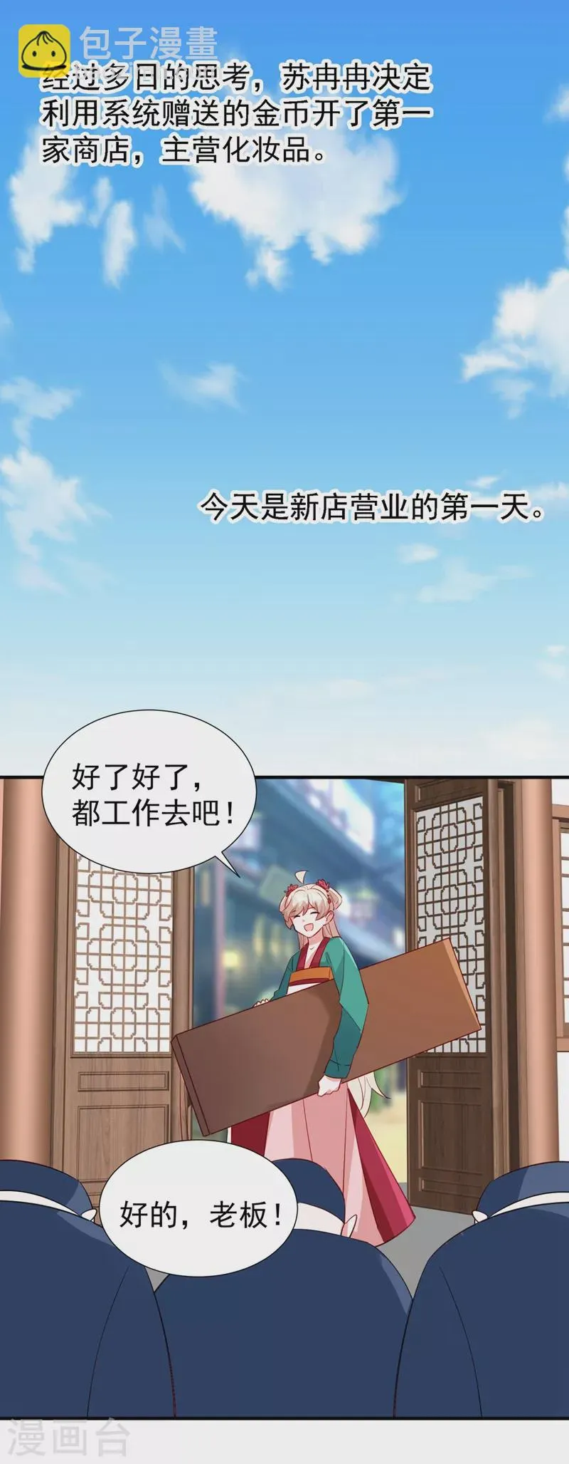 现代篇112 新的开始！ 第28页