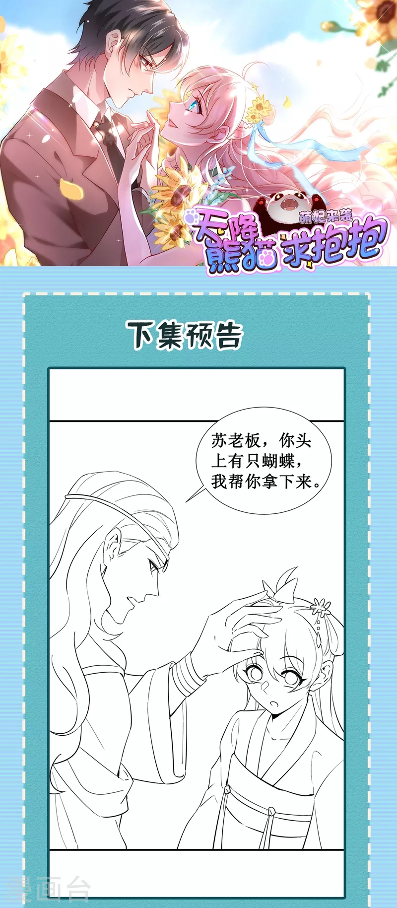 现代篇112 新的开始！ 第33页