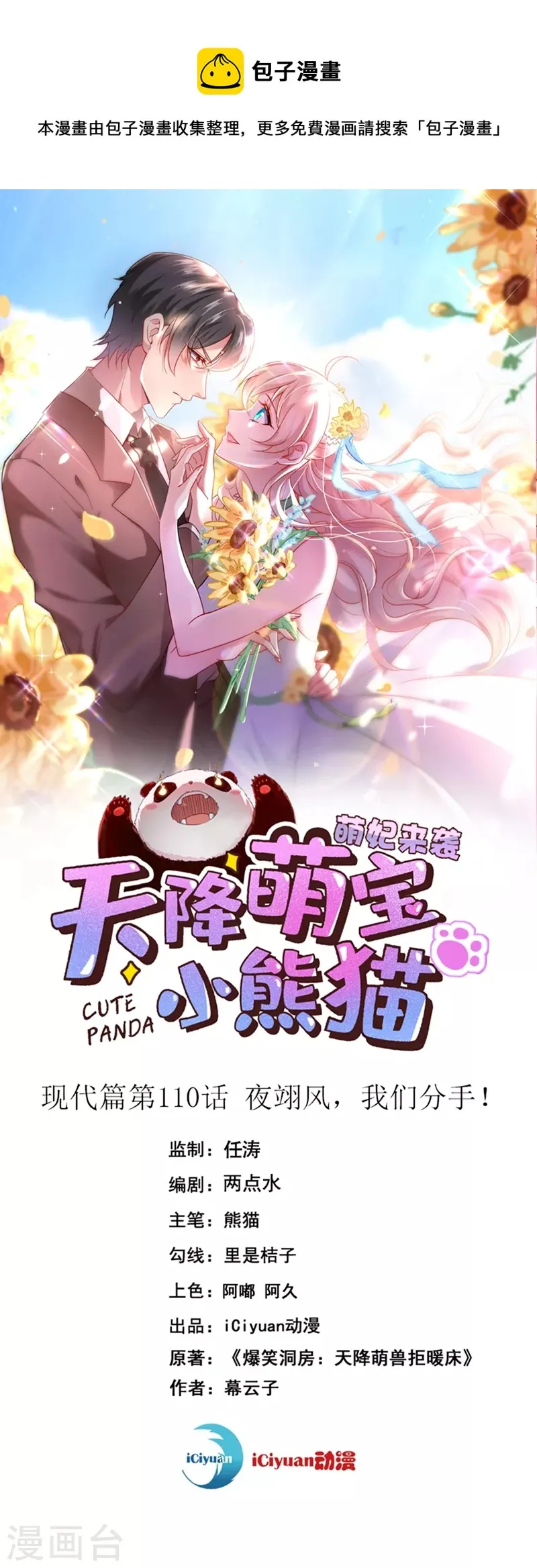 现代篇110 夜翊风，我们分手！ 第1页