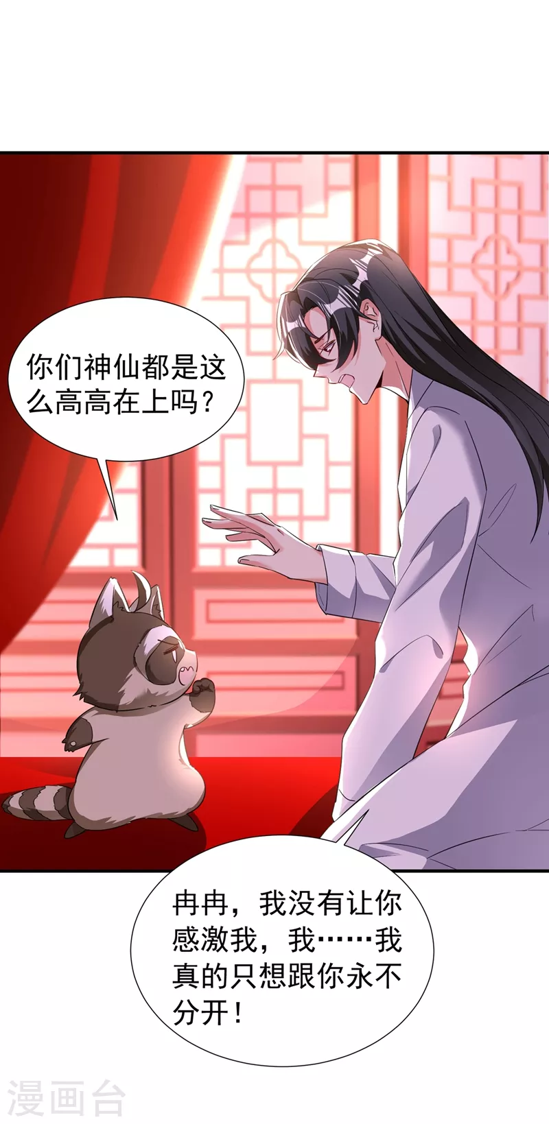 现代篇110 夜翊风，我们分手！ 第8页