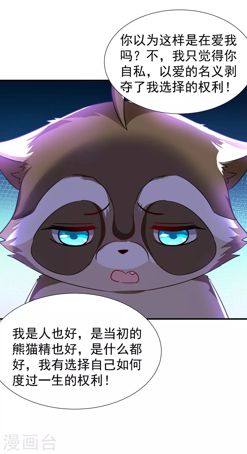 现代篇110 夜翊风，我们分手！ 第13页
