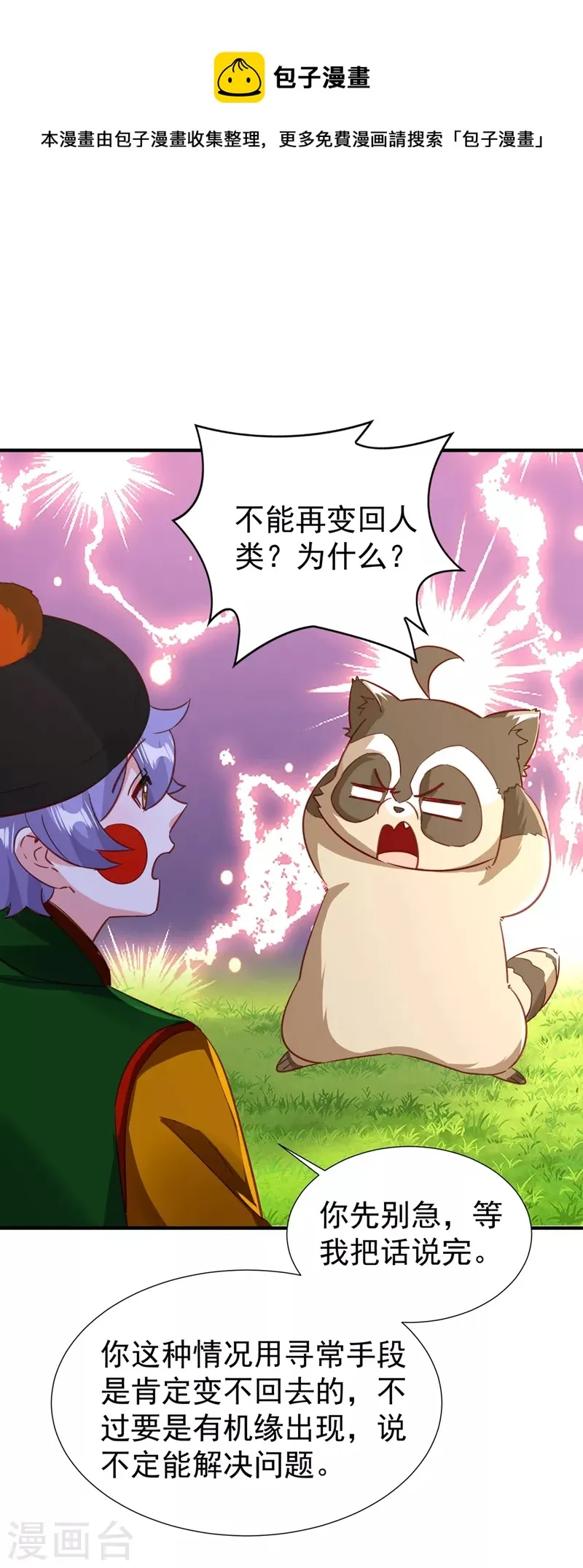 现代篇110 夜翊风，我们分手！ 第22页
