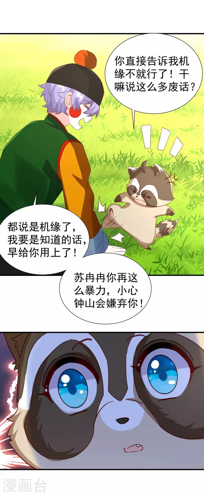现代篇110 夜翊风，我们分手！ 第23页