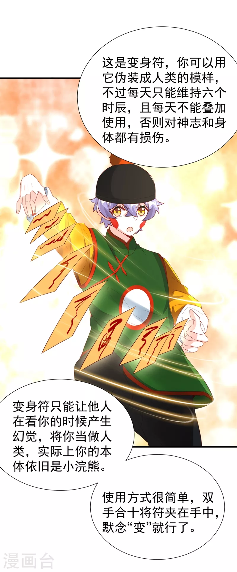 现代篇110 夜翊风，我们分手！ 第26页