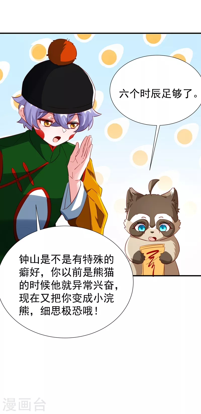现代篇110 夜翊风，我们分手！ 第27页