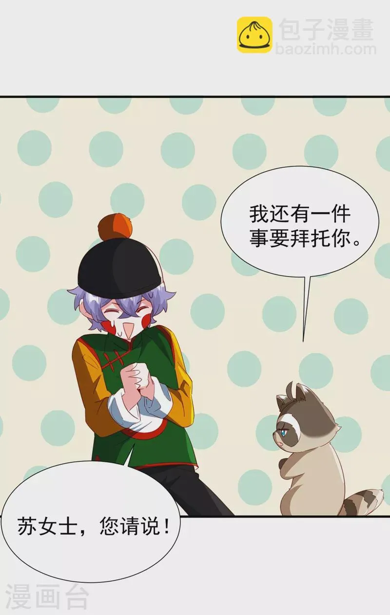 现代篇110 夜翊风，我们分手！ 第29页
