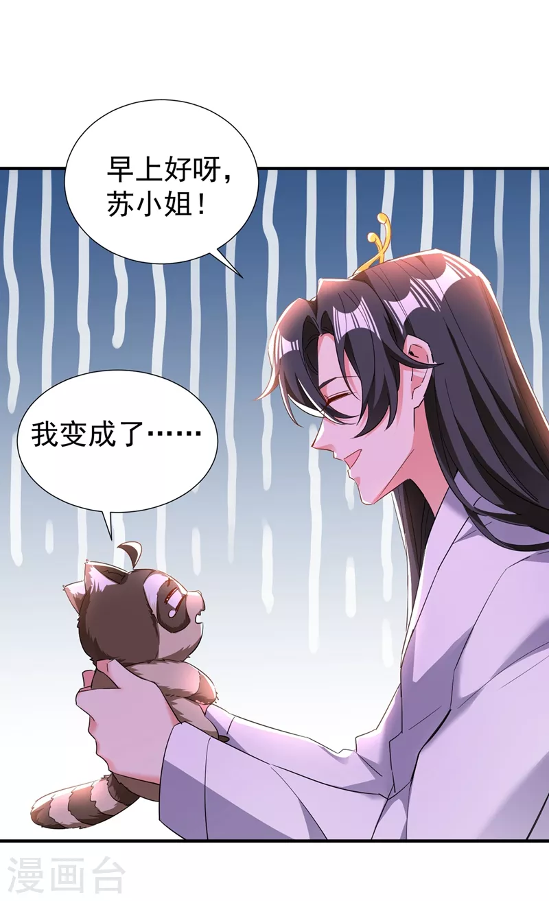现代篇109 怎么会这样？！ 第20页