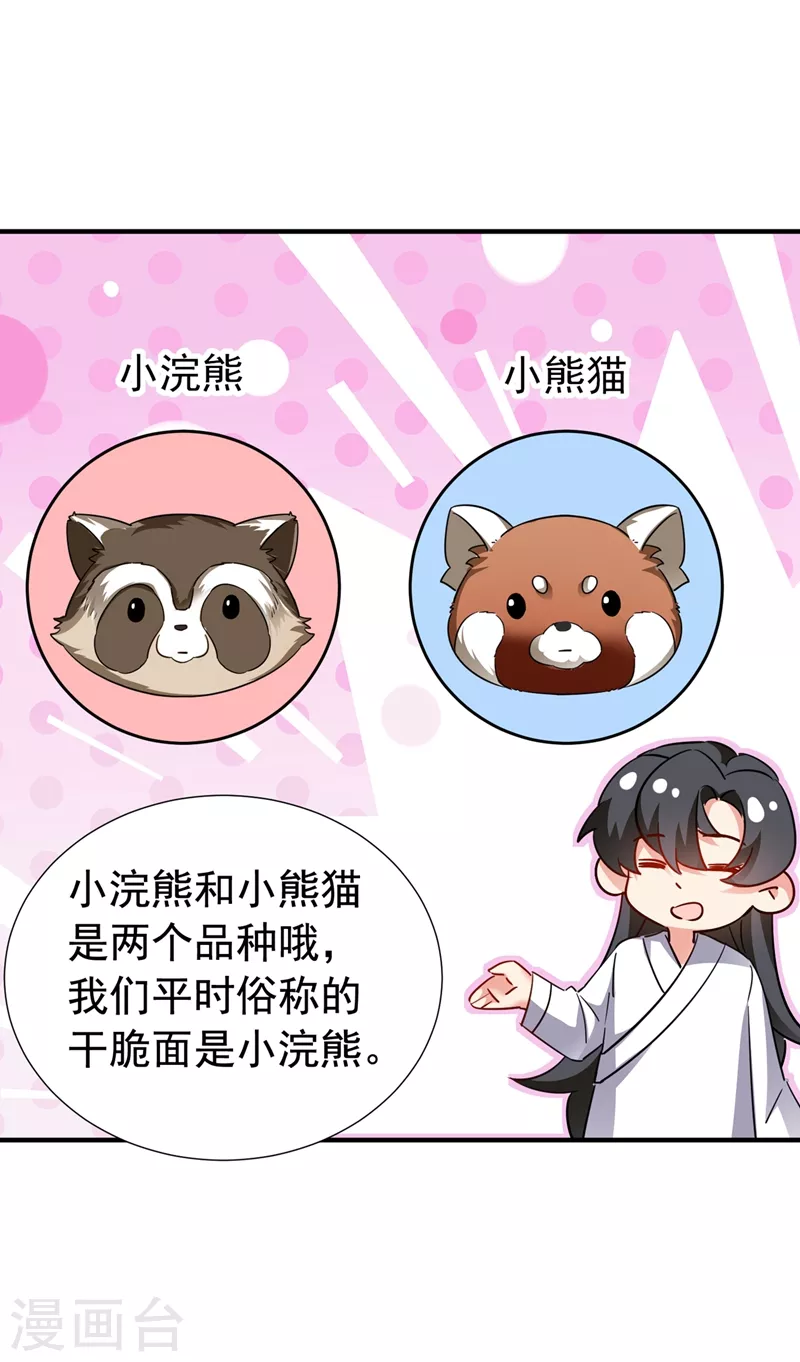 现代篇109 怎么会这样？！ 第23页