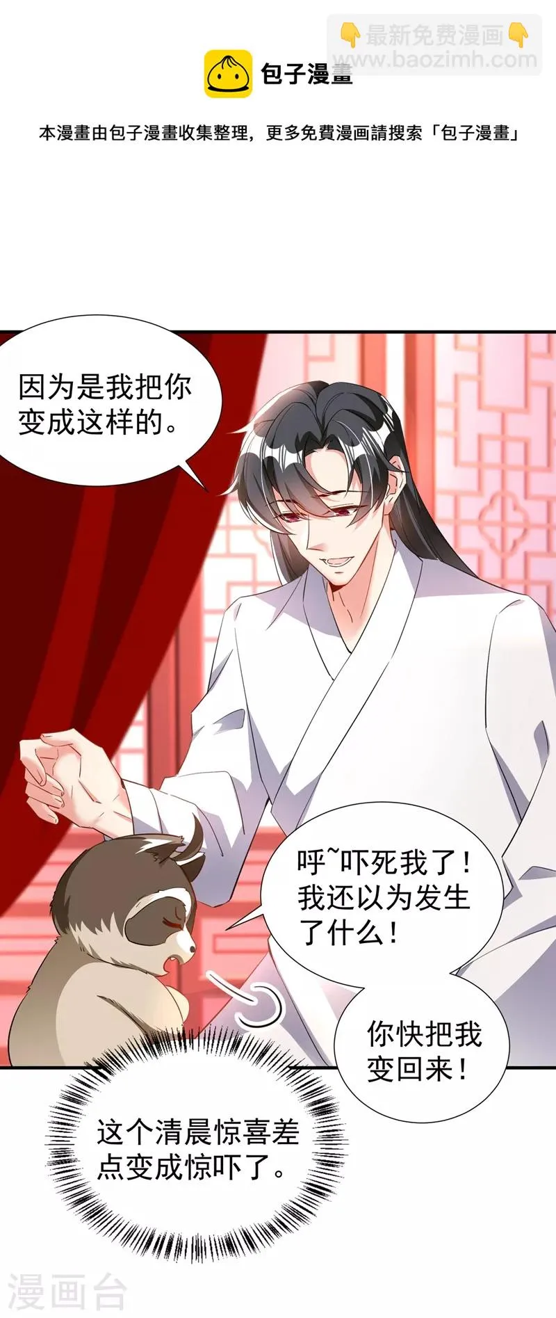 现代篇109 怎么会这样？！ 第26页