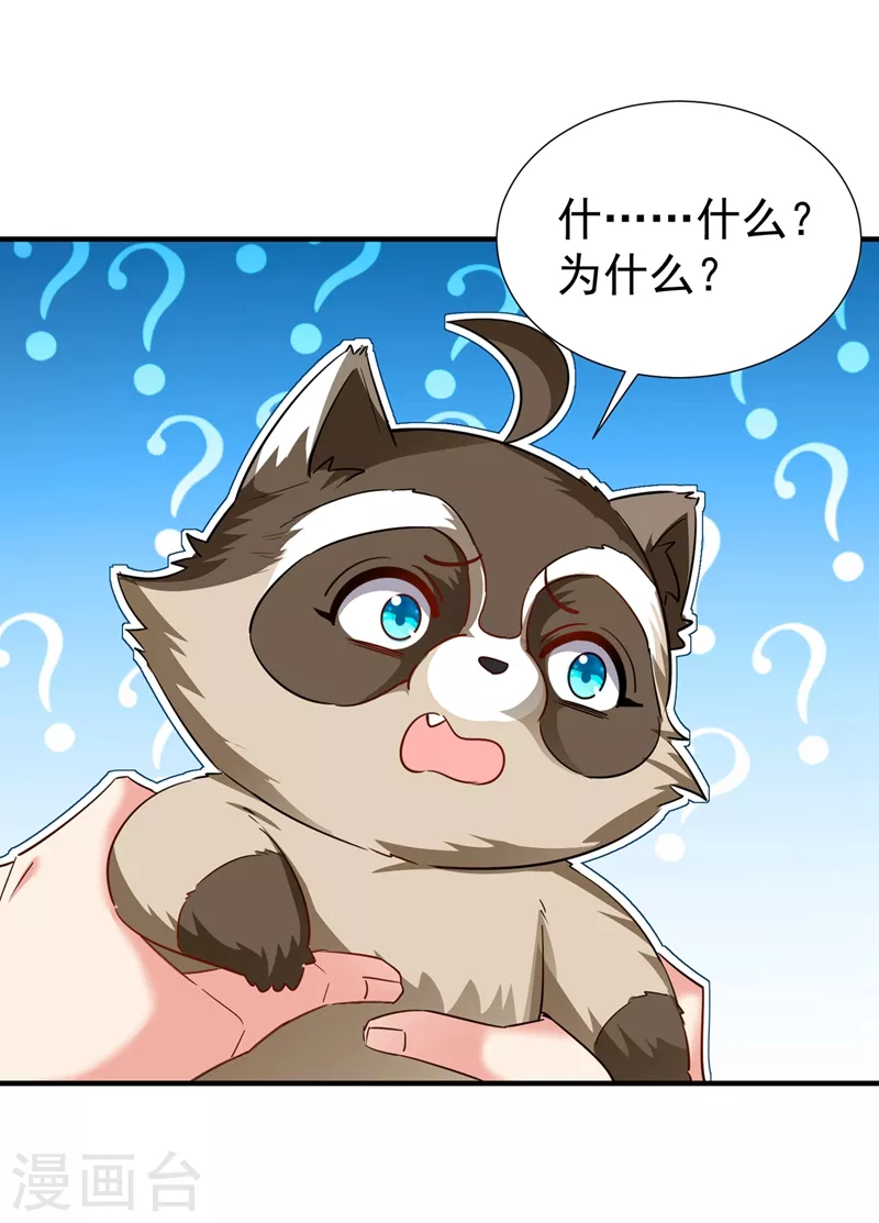 现代篇109 怎么会这样？！ 第28页