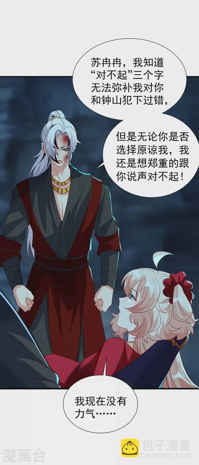 现代篇108 我们结婚了！ 第8页