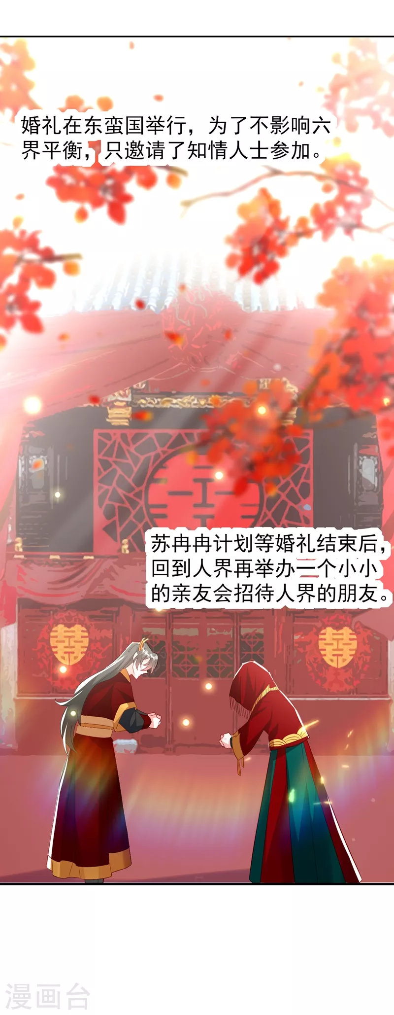 现代篇108 我们结婚了！ 第21页